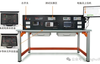 同惠TH300E教學實驗系統涵蓋微電子學、集成電路設計、半導體CV特性等測試實踐