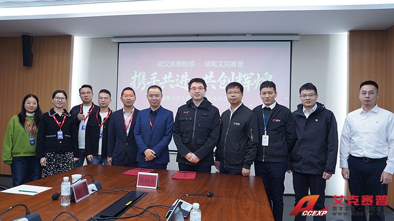 高德智感與艾克賽普達成戰(zhàn)略合作 高德智感與艾克賽普達成戰(zhàn)略合作