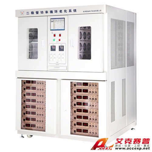 艾克賽普Accexp二極管功率循環老化系統