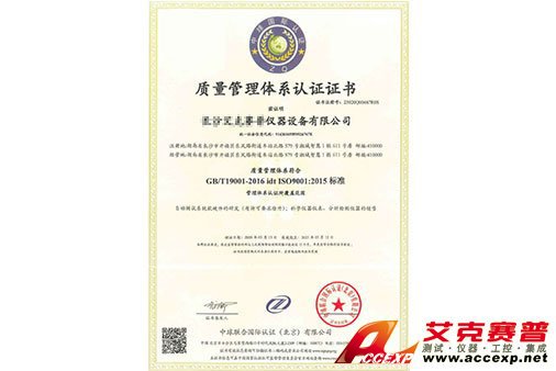 艾克賽普通過(guò)ISO9001質(zhì)量管理體系認(rèn)證！