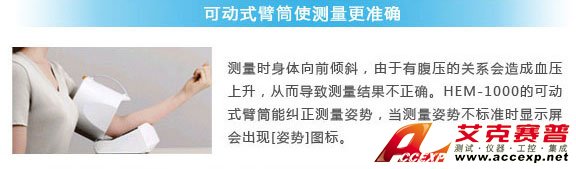 可動式臂筒使測量更準確 可動式臂筒使測量更準確