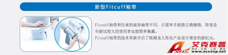 新型Fitcuff袖帶 新型Fitcuff袖帶