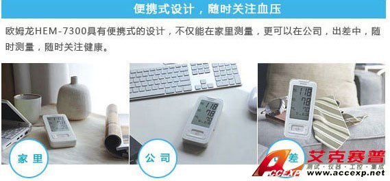 便攜式設計,隨時關注血壓 便攜式設計,隨時關注血壓