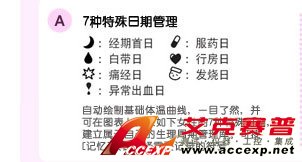 記錄行經日、痛經日等特殊日期