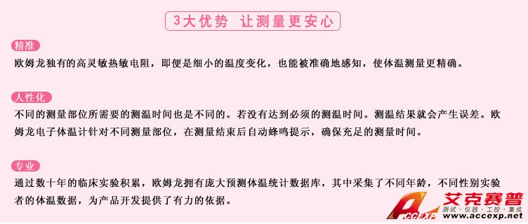 測量準確、安全可靠、使用便捷的歐姆龍電子體溫計是家庭和醫用首選 測量準確、安全可靠、使用便捷的歐姆龍電子體溫計是家庭和醫用首選