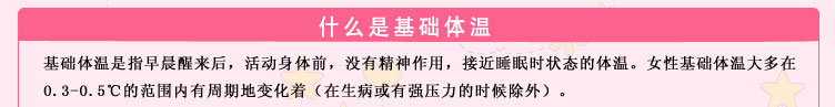 什么是基礎體溫 什么是基礎體溫