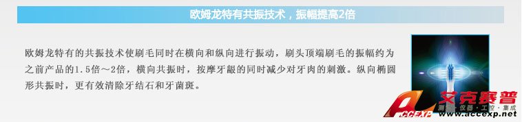 歐姆龍特有共振技術,振幅提高2倍 歐姆龍特有共振技術,振幅提高2倍