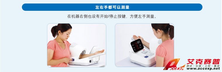 左右手都可以測量 左右手都可以測量