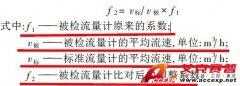 關于實現在線大口徑水流量計的檢測及校準