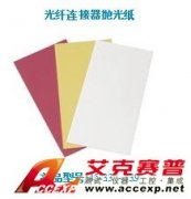 IDEAL 45-337 光纖連接器拋光紙