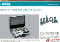 VAISALA DSS70A 便攜式采樣系統