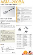 KYOWA ASM-200BA 半導體式小型加速度傳感器