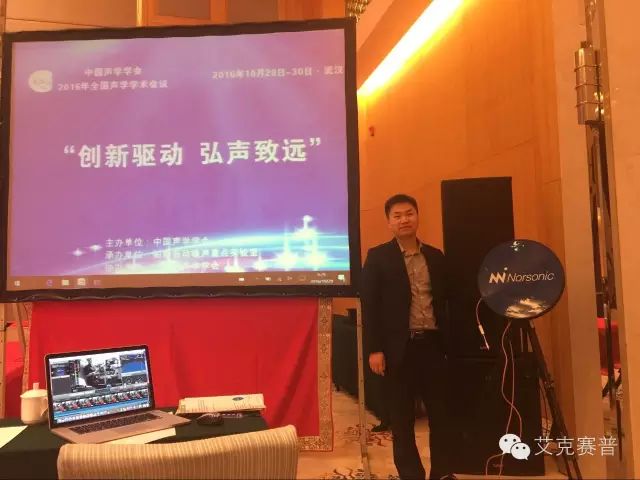 中國聲學(xué)學(xué)會(huì)2016年全國聲學(xué)學(xué)術(shù)會(huì)議