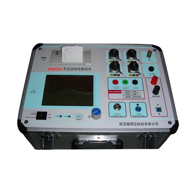 HVGK306開關(guān)動(dòng)特性測(cè)試儀